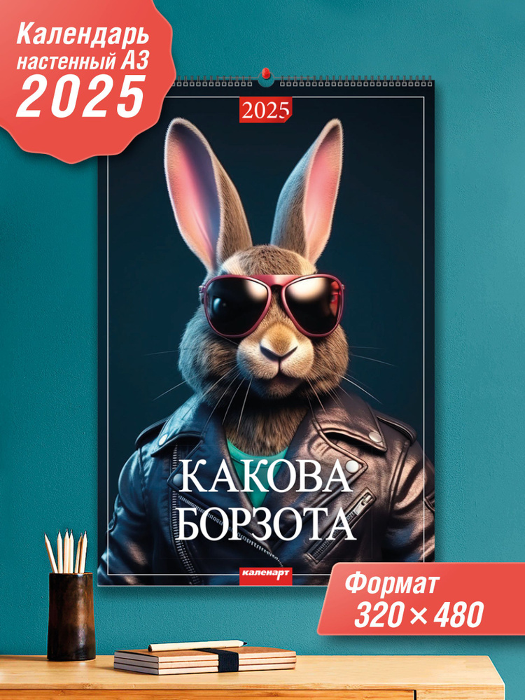 Арткалендарь Календарь 2025 г., Настенный перекидной #1