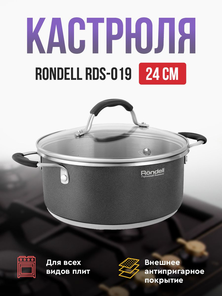 Кастрюля Rondell RDS-019 Stern #1