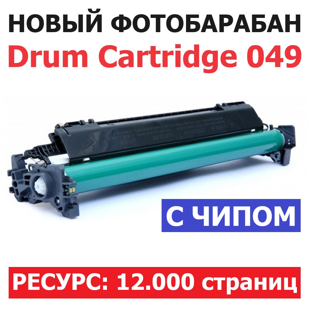 Фотобарабан (драм картридж) для i-SENSYS LBP110 LBP112 LBP113w MF110 MF112 MF113w DRUM Cartridge 049 #1