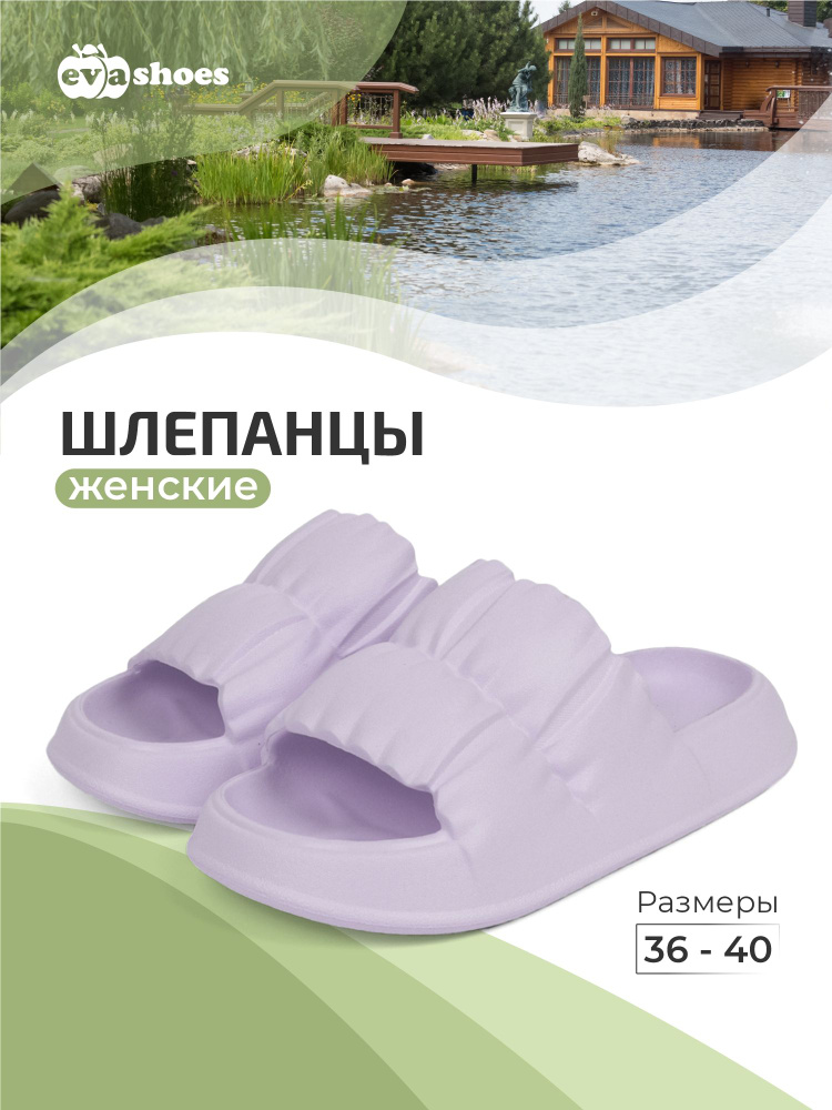 Шлепанцы Evashoes #1