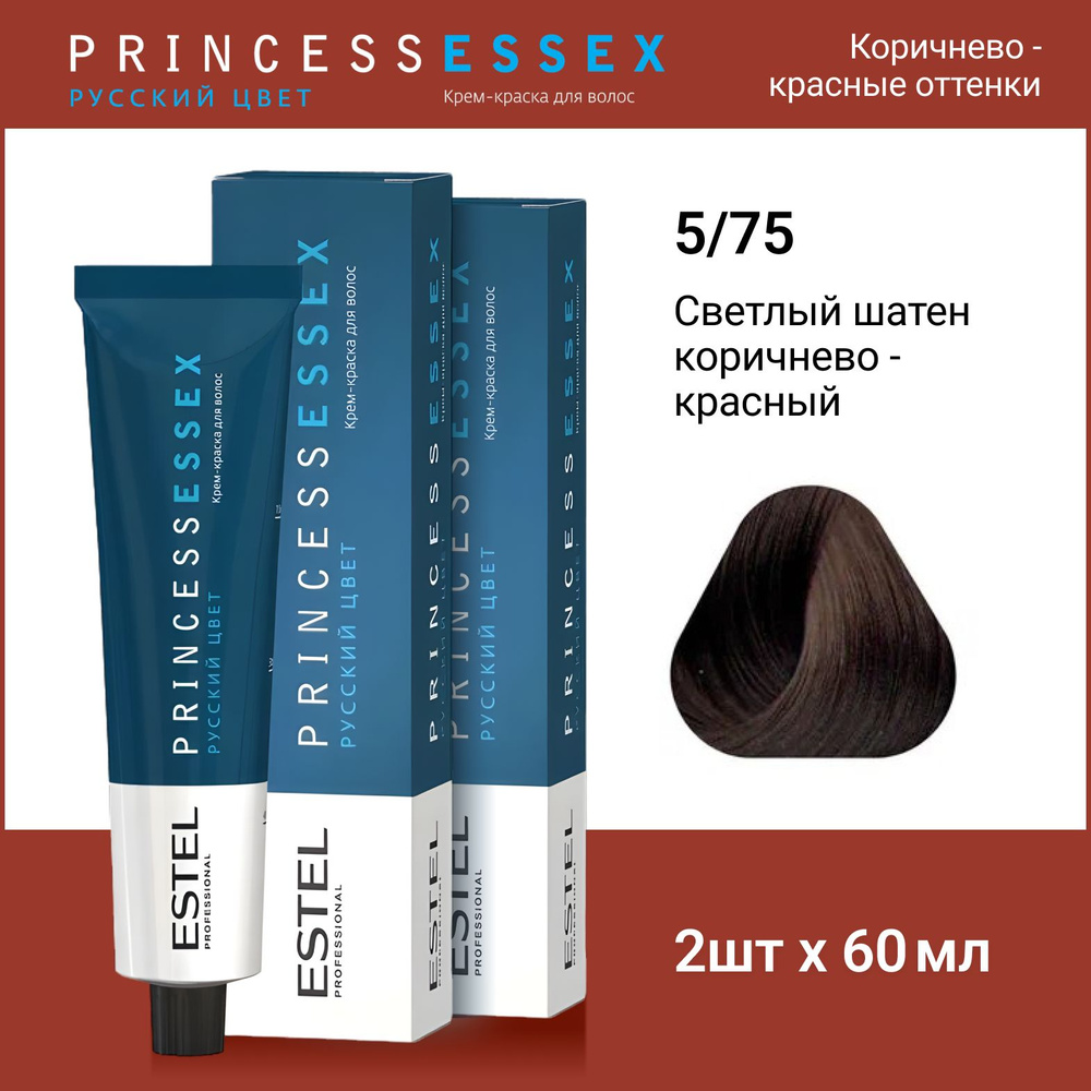 ESTEL PROFESSIONAL Крем-краска PRINCESS ESSEX для окрашивания волос 5/75 Светлый шатен коричнево - красный,2 #1