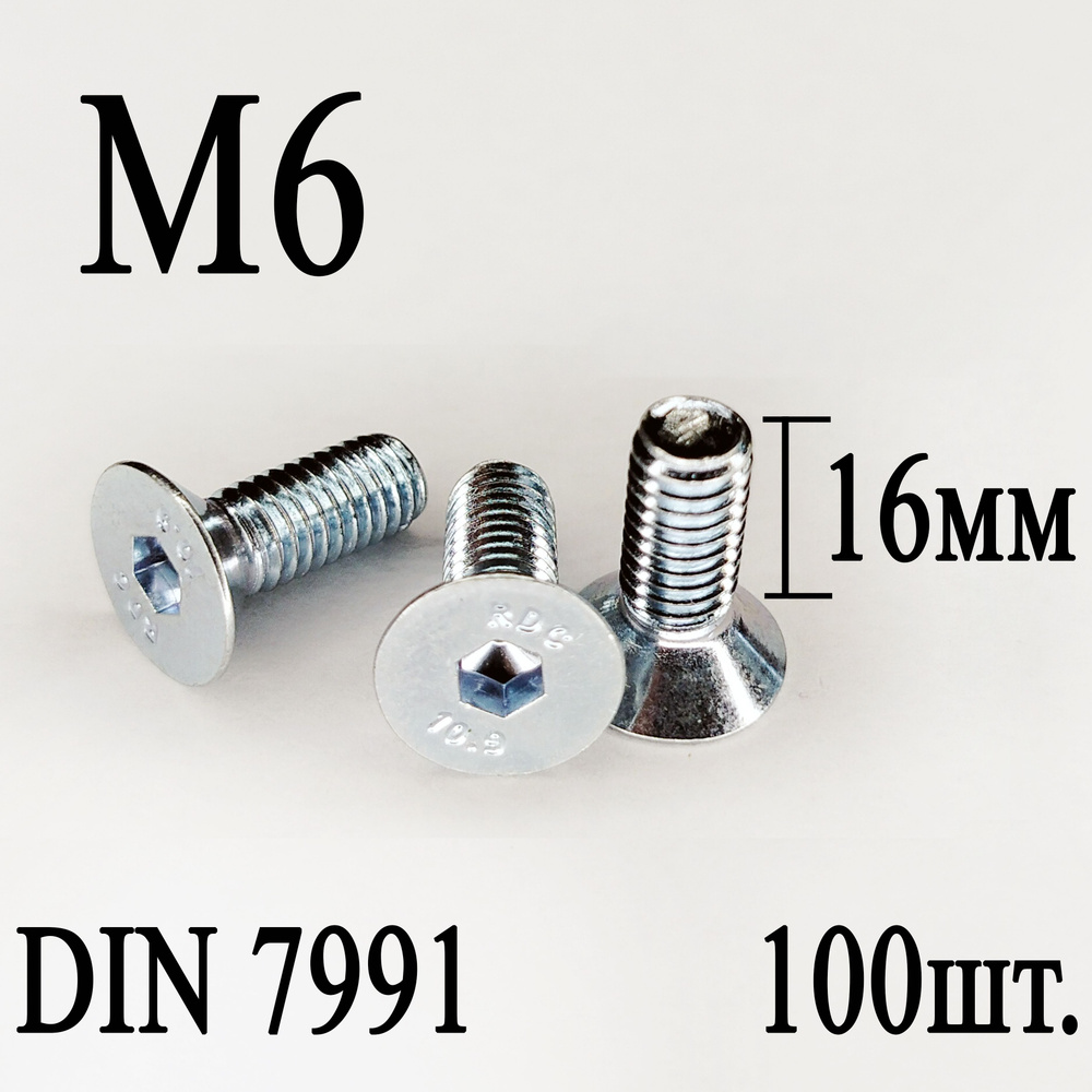 Винт DIN 7991 потайная головка М6 х 16мм (100шт.) #1