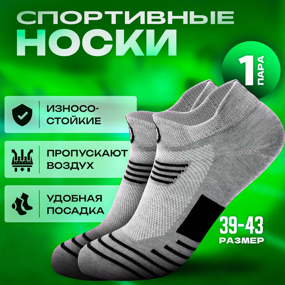 Носки спортивные Global Store, 1 пара #1