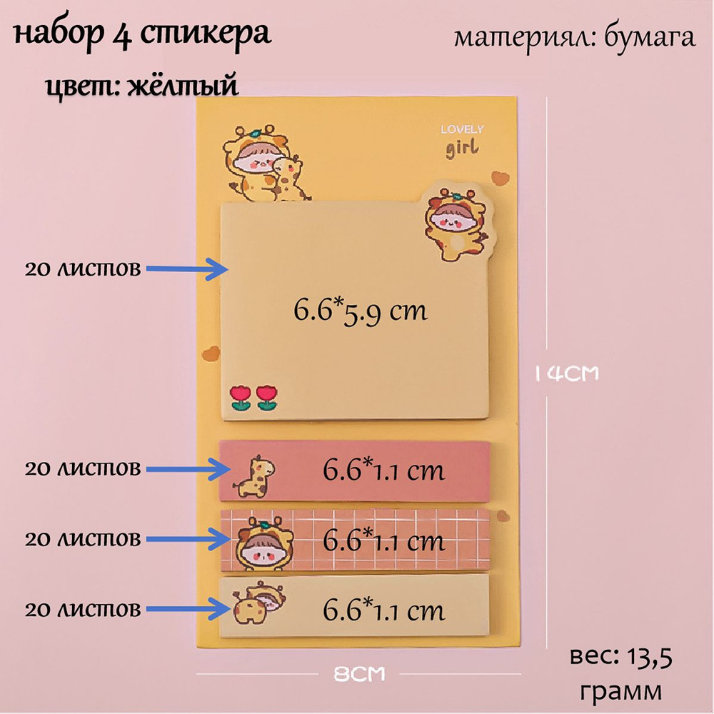 Набор 4 жёлтых стикера для заметок, цвет: жёлтый #1