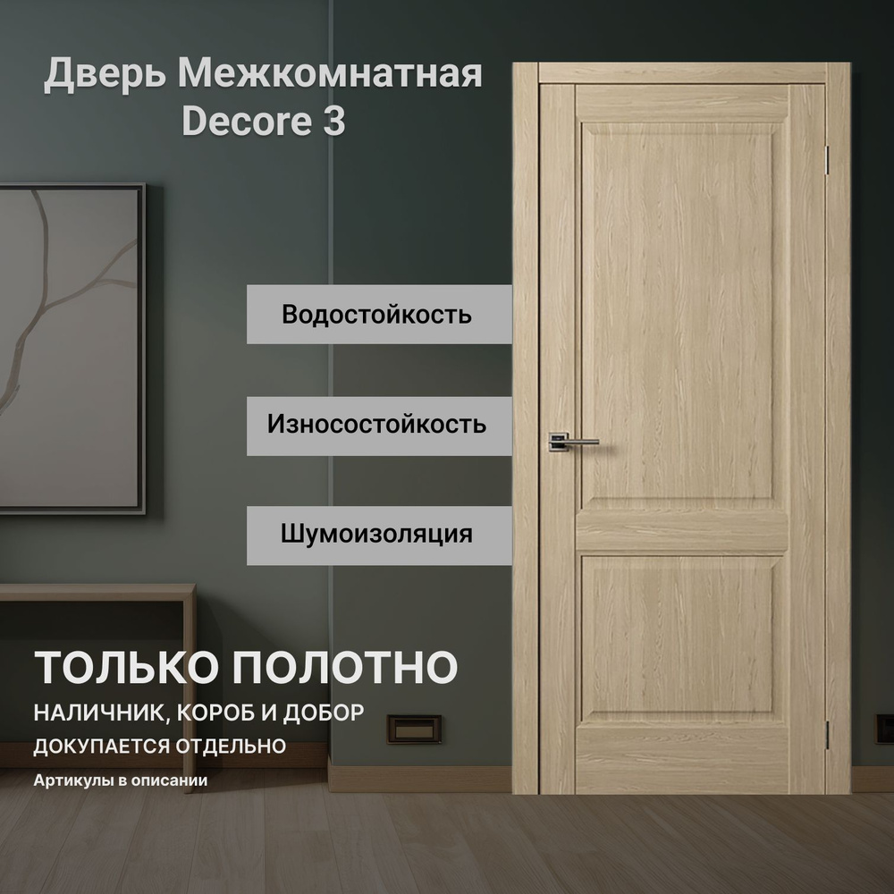 Межкомнатная дверь Decor 3 (врезка под защелку) Дуб натуральный глухая 700 мм  #1