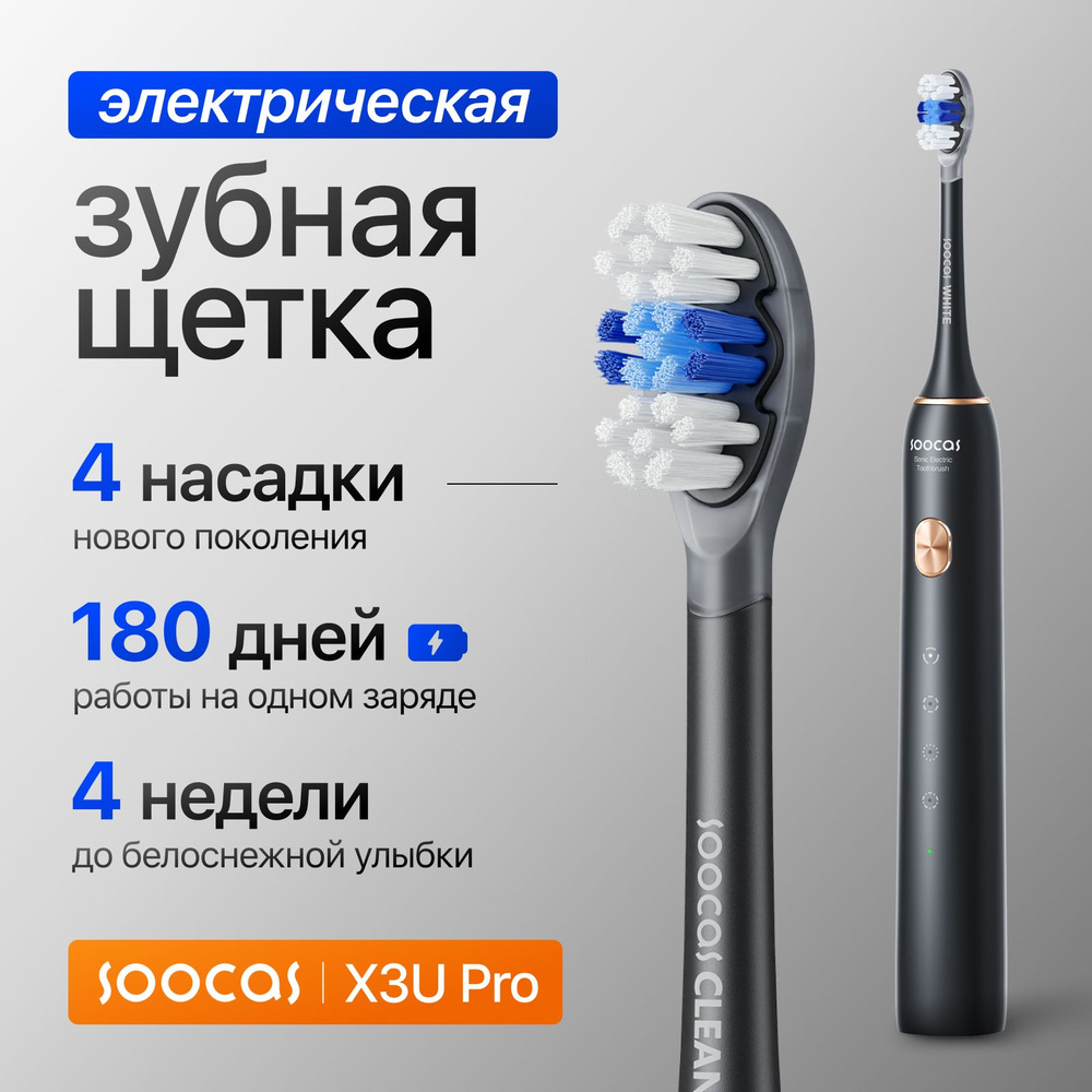 Электрическая зубная щетка Soocas X3u Pro, 4 насадки в комплекте  #1