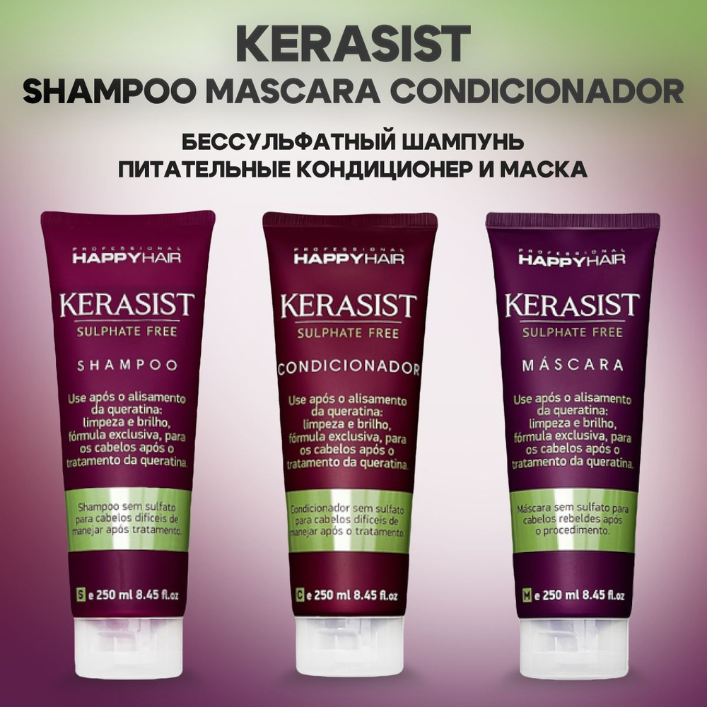 HAPPY HAIR Косметический набор для волос, 250 мл #1