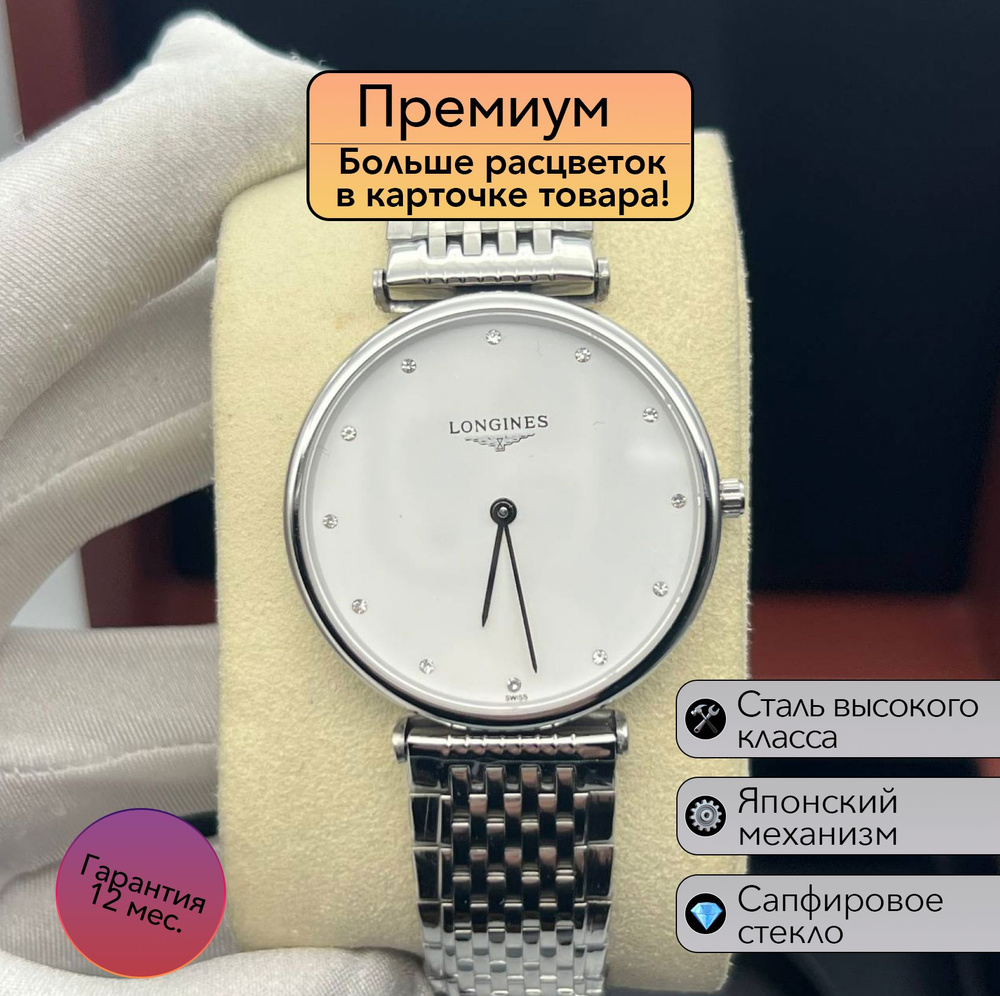 Женские часы премиум класса Longines La Grand Classique #1