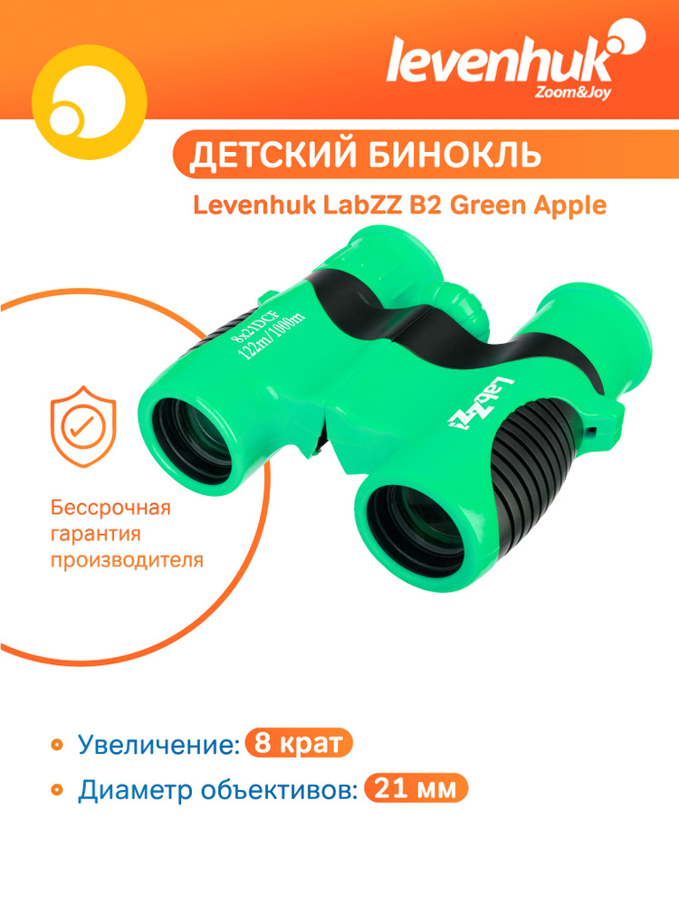 Детский бинокль Levenhuk LabZZ B2 Green Apple, 8 крат, компактный, обрезиненный, с ремешком и чехлом #1