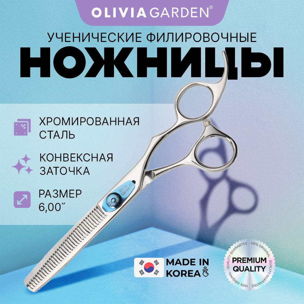 Парикмахерские филировочные ножницы 6.0" для стрижки волос 35 зубцов Olivia Garden Xtreme  #1