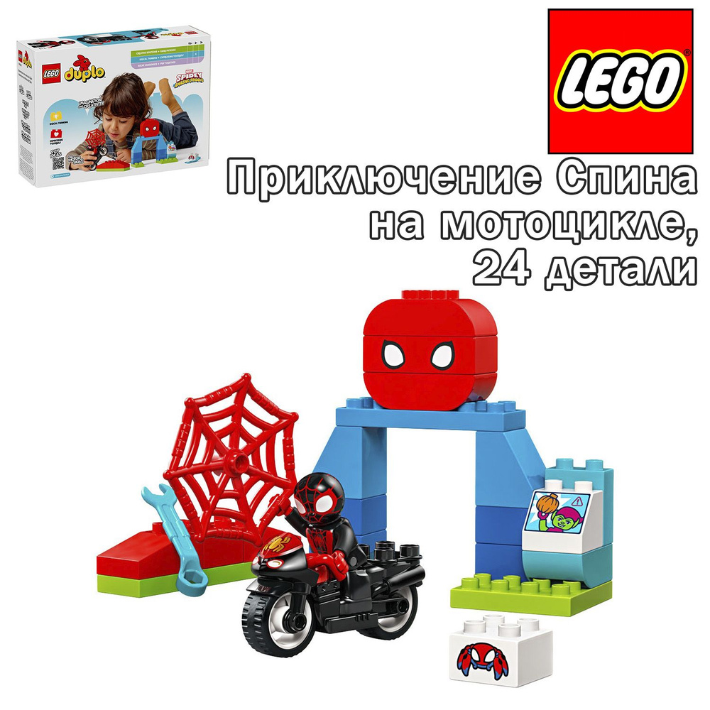 Конструктор LEGO Duplo Приключение Спина на мотоцикле, 24 детали, 10424  #1