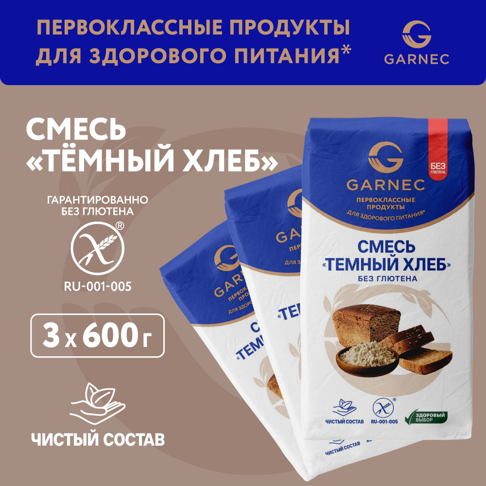 Смесь для выпечки темного хлеба без глютена Garnec 600г х 3шт Смесь для хлебопечки  #1