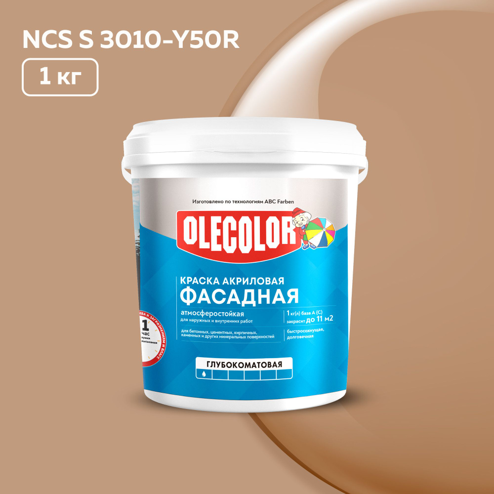 Краска для стен и фасадов КОЛЕРОВАННАЯ для наружных работ OLECOLOR, акриловая, 1 кг ГОТОВЫЙ ЦВЕТ: 3010-Y50R #1