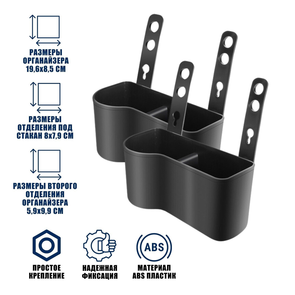 Подстаканник с органайзером с креплением на подголовник в авто, 2 шт  #1