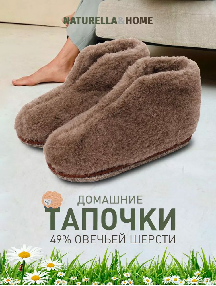 Тапочки Naturella&Home #1