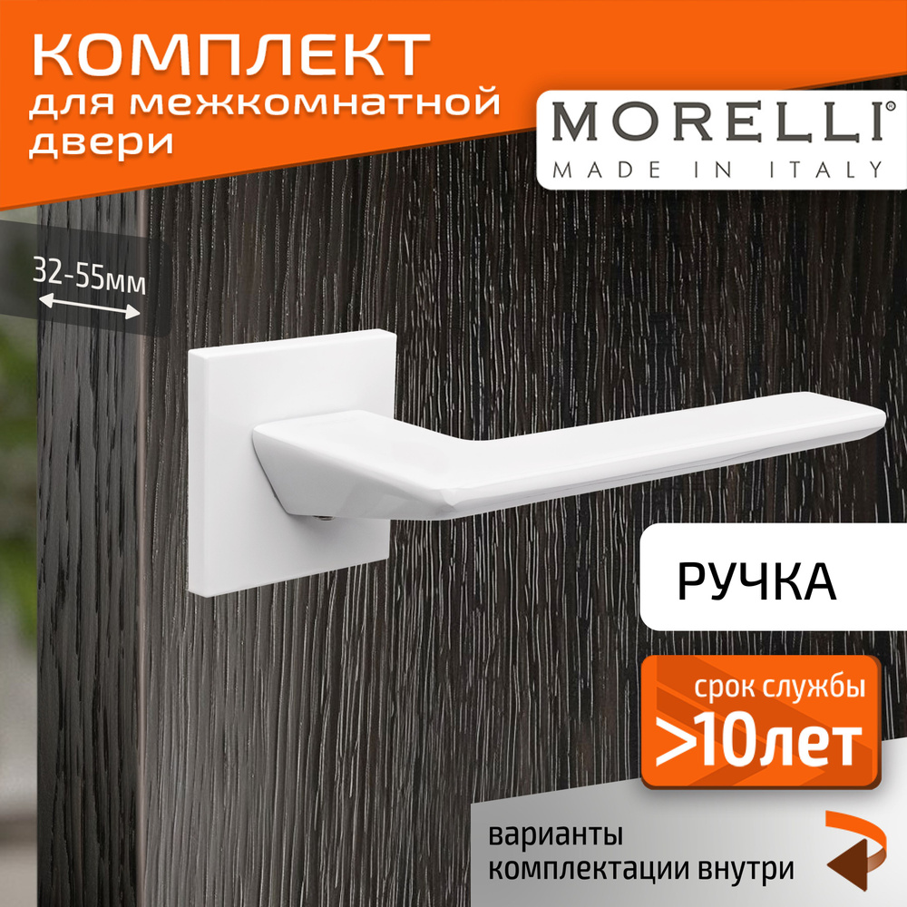 Комплект для межкомнатной двери Morelli / Дверная ручка MH 51 S6 W / белый матовый  #1