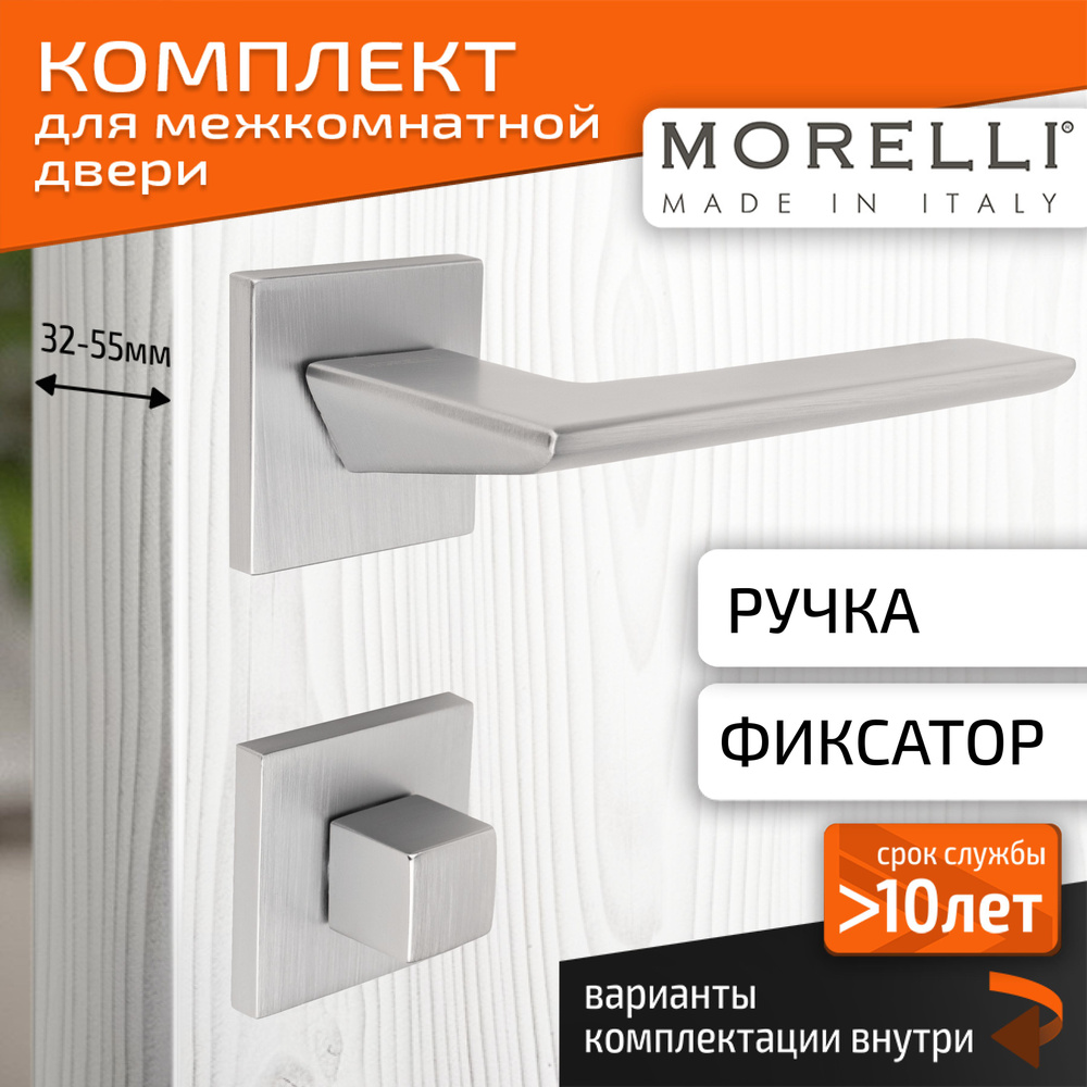 Комплект для межкомнатной двери Morelli / Дверная ручка MH 51 S6 SC + поворотник / Матовый хром  #1