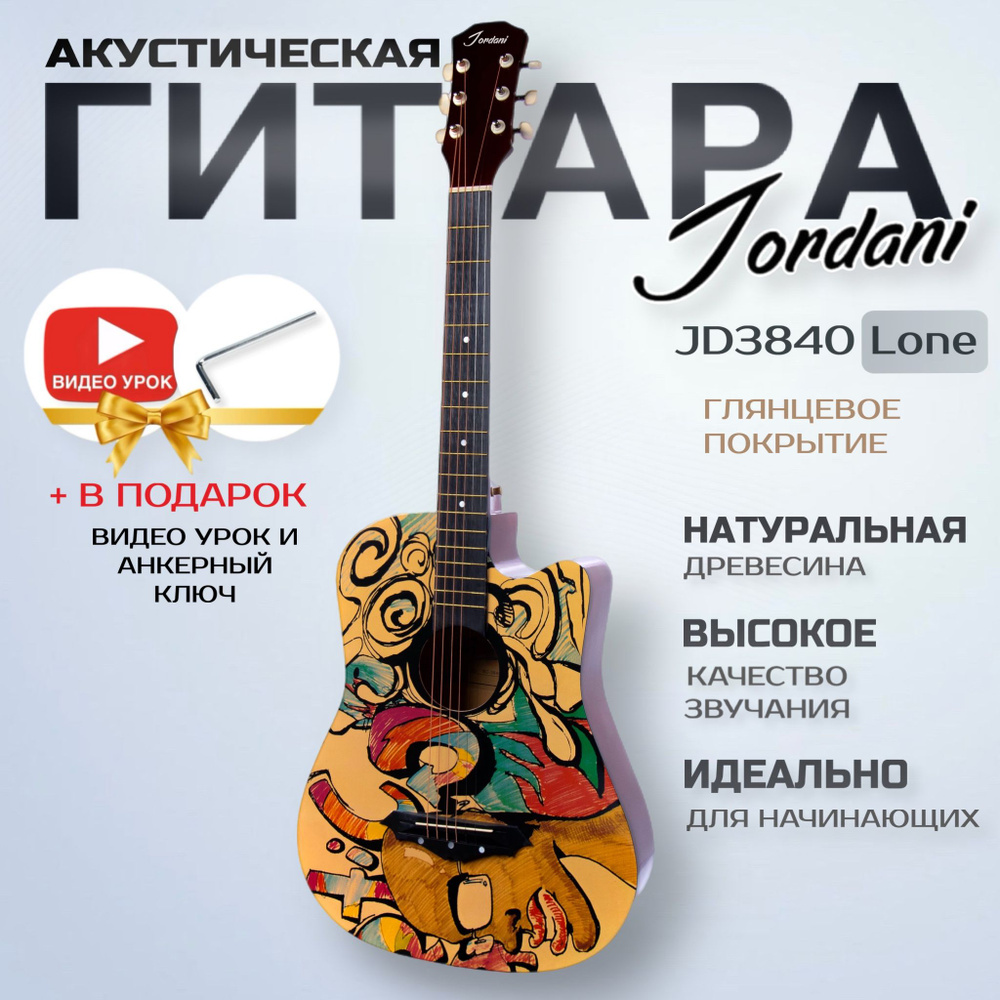 Гитара акустическая 7/8 38" Jordani JD3840 Lone #1