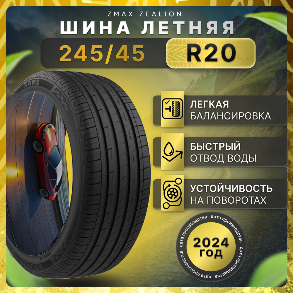 Zmax Tire ZEALION Шины  летние 245/45  R20 103Y #1