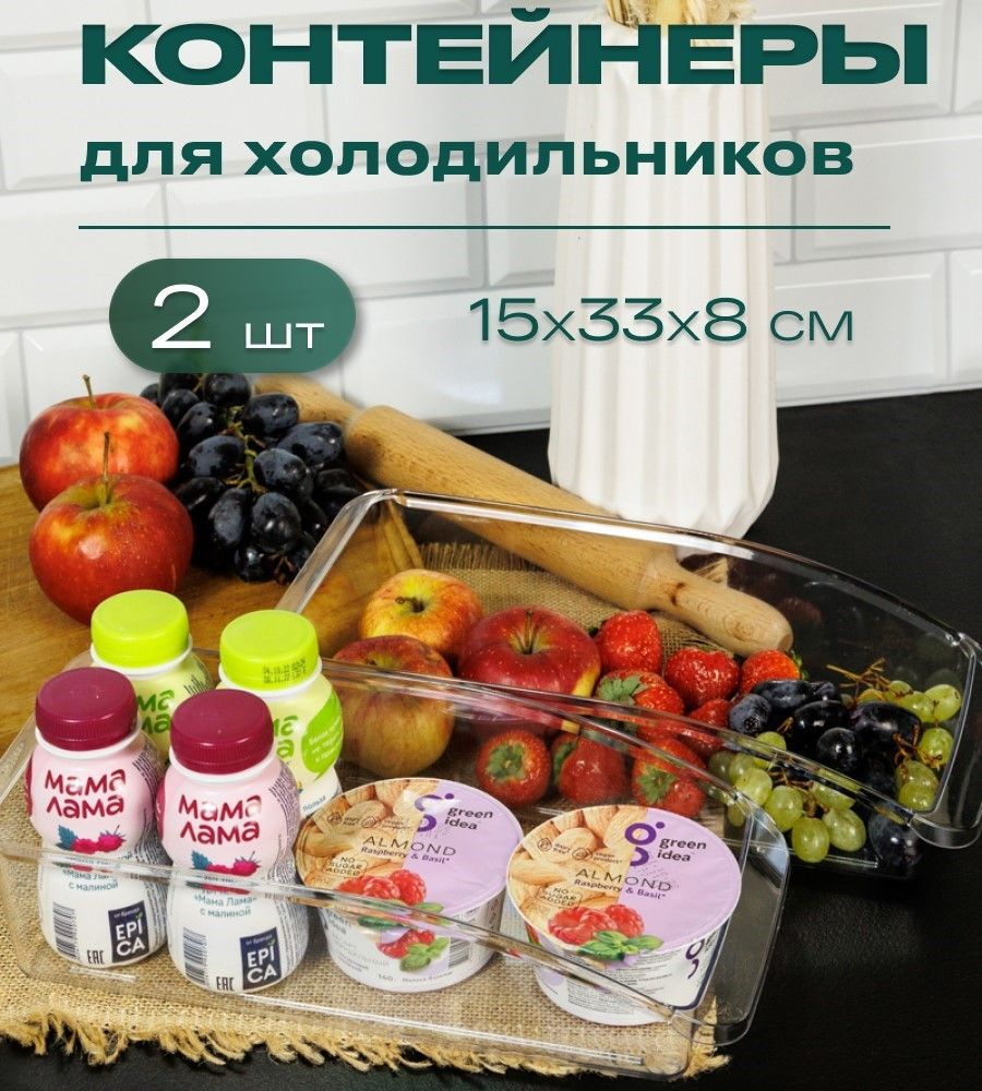 Контейнер для хранения продуктов в холодильнике Elly Home, 3,8 л, 2 шт  #1