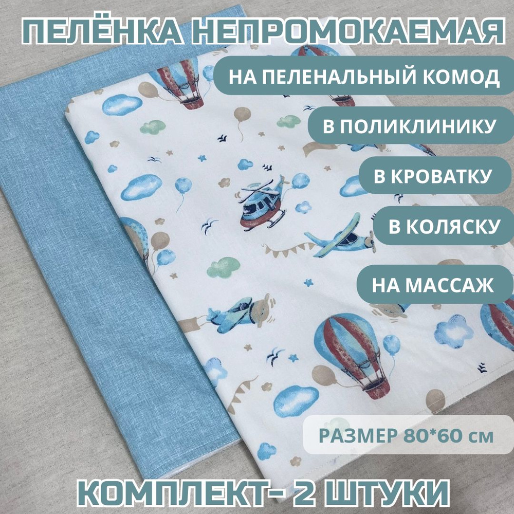 Многоразовая пеленка 60х80см 2шт ILANTO Kids, Шары #1