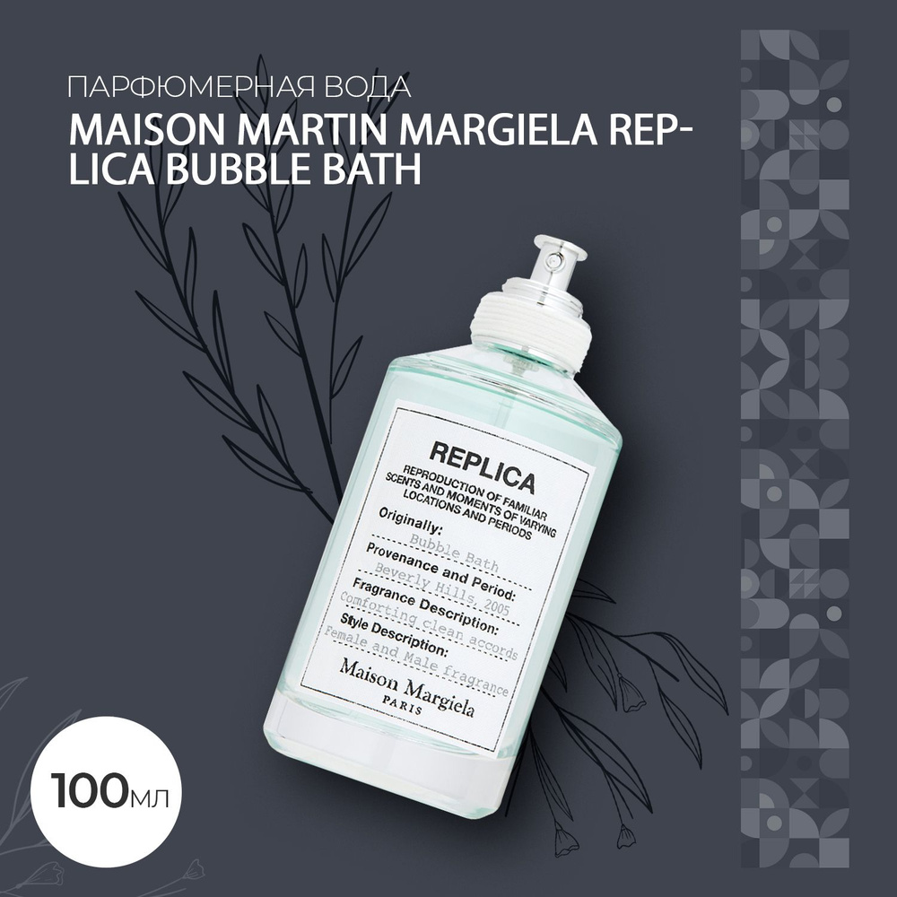 Туалетная вода Replica Bubble Bath 100 мл #1