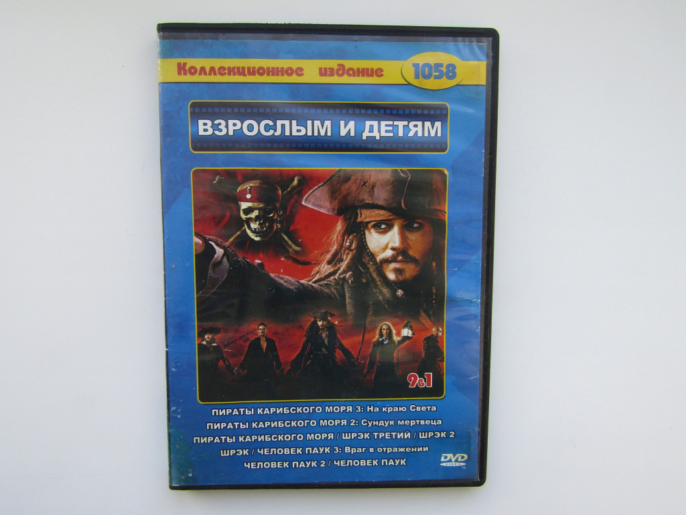 Фильм. Сериал. ( DVD диск ). Сборник. 9 штук. Человек паук. Шрек.  #1