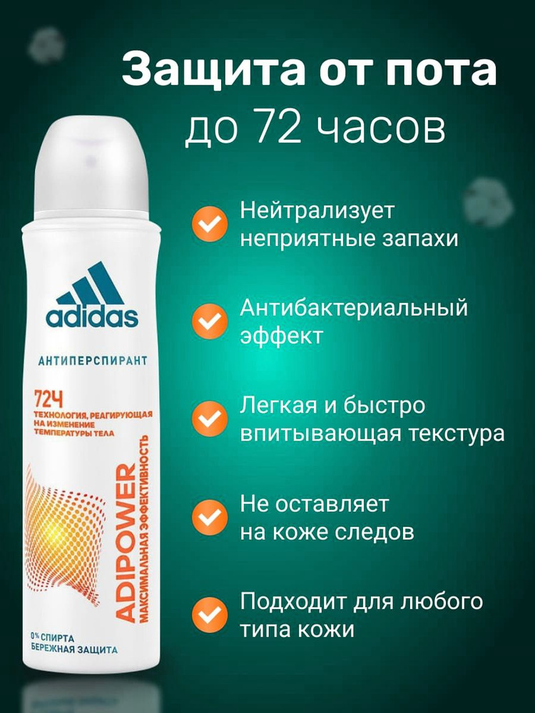 adidas Дезодорант 150 мл #1