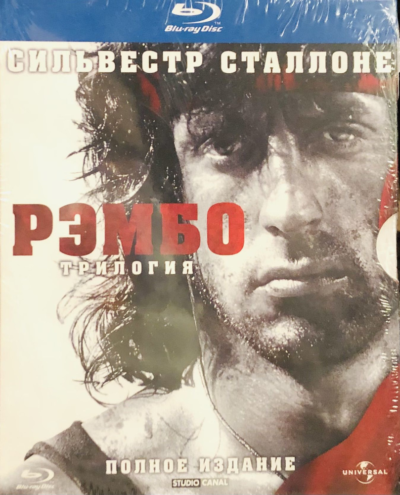 Рэмбо: Трилогия. Полное издание. 3 Blu-ray. Лицензия! #1