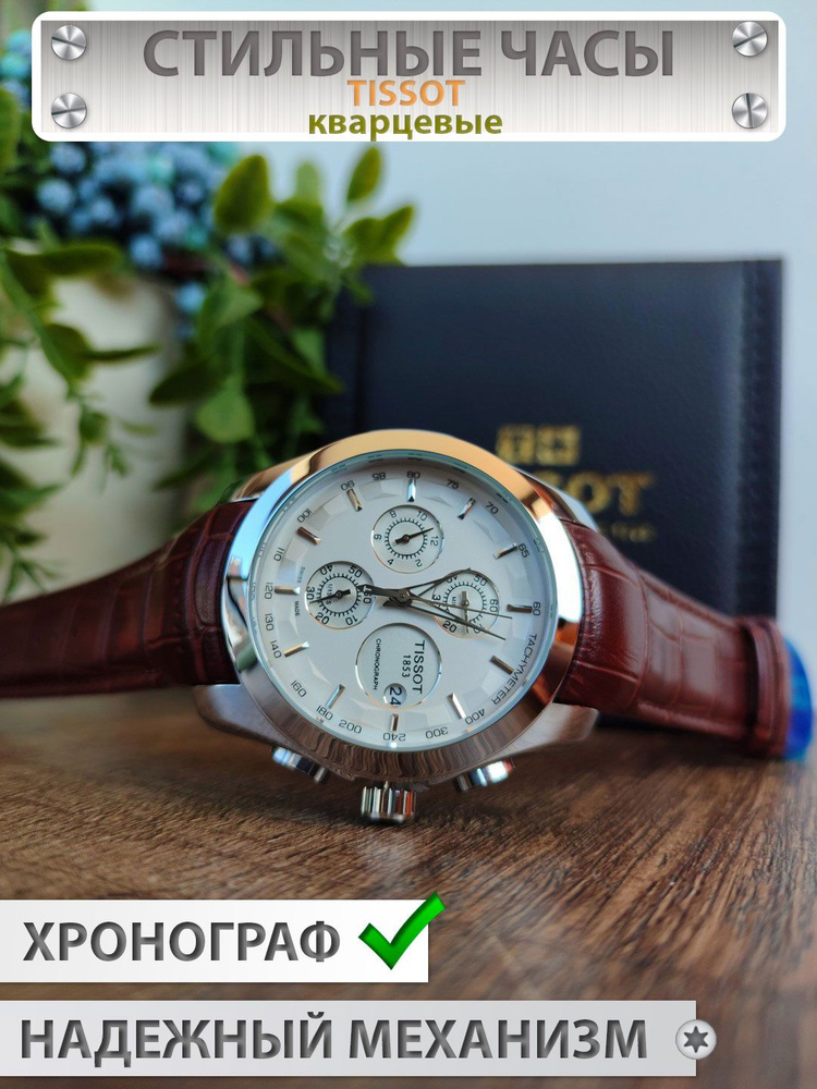 Tissot Часы наручные Кварцевые #1