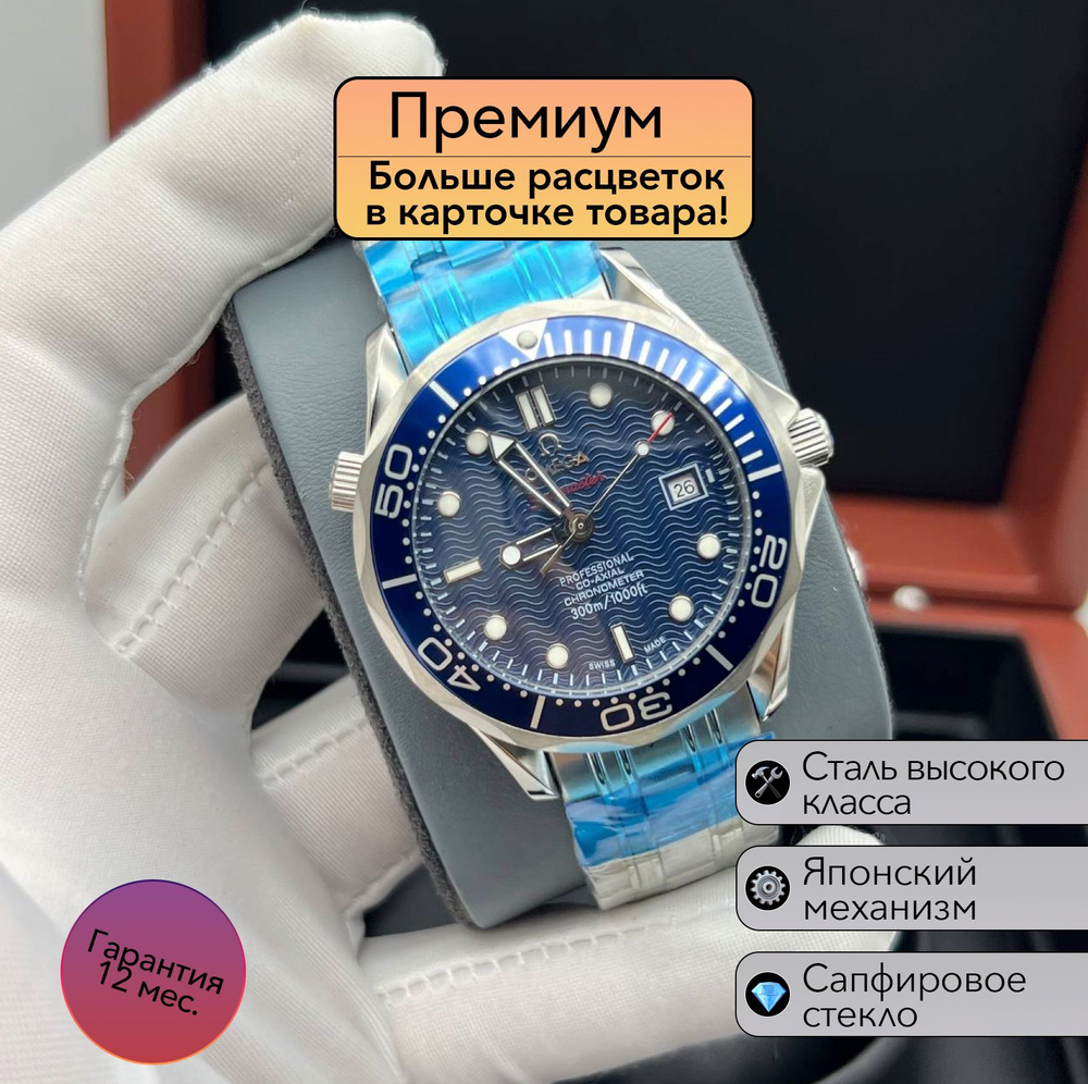 Мужские часы Omega Seamaster 300m #1