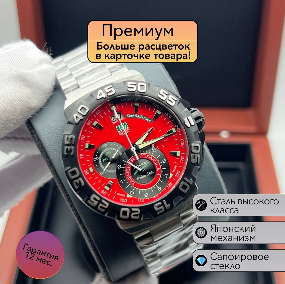 Мужские часы Tag Heuer Formula 1 #1