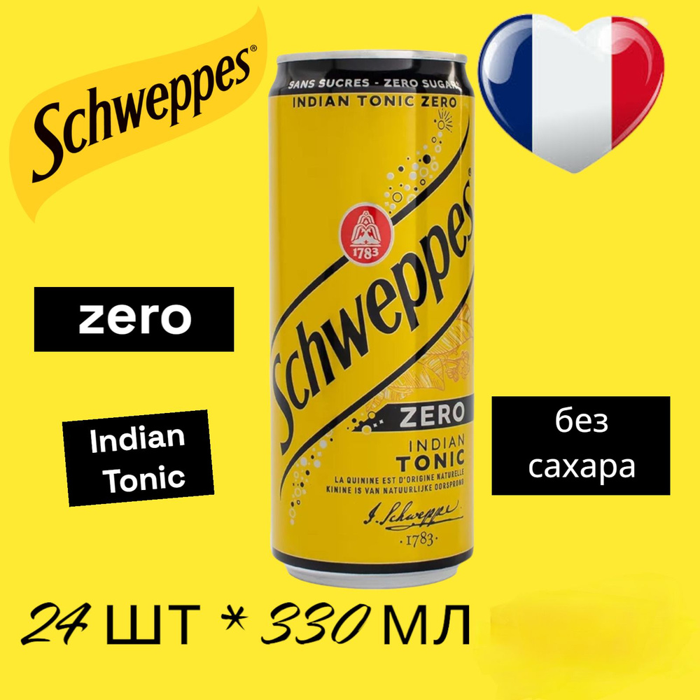 Газированный напиток Schweppes Indian Tonic (Швепс Индиан Тоник), 24 шт * 330 мл, Франция  #1