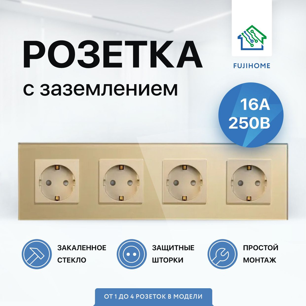 Розетка электрическая с заземлением на 4 поста FUJIHOME S4GLD, рамка стекло, 220В /16А, цвет золотой #1