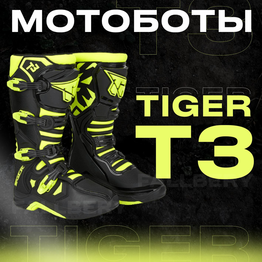 Мотоботы Tiger #1