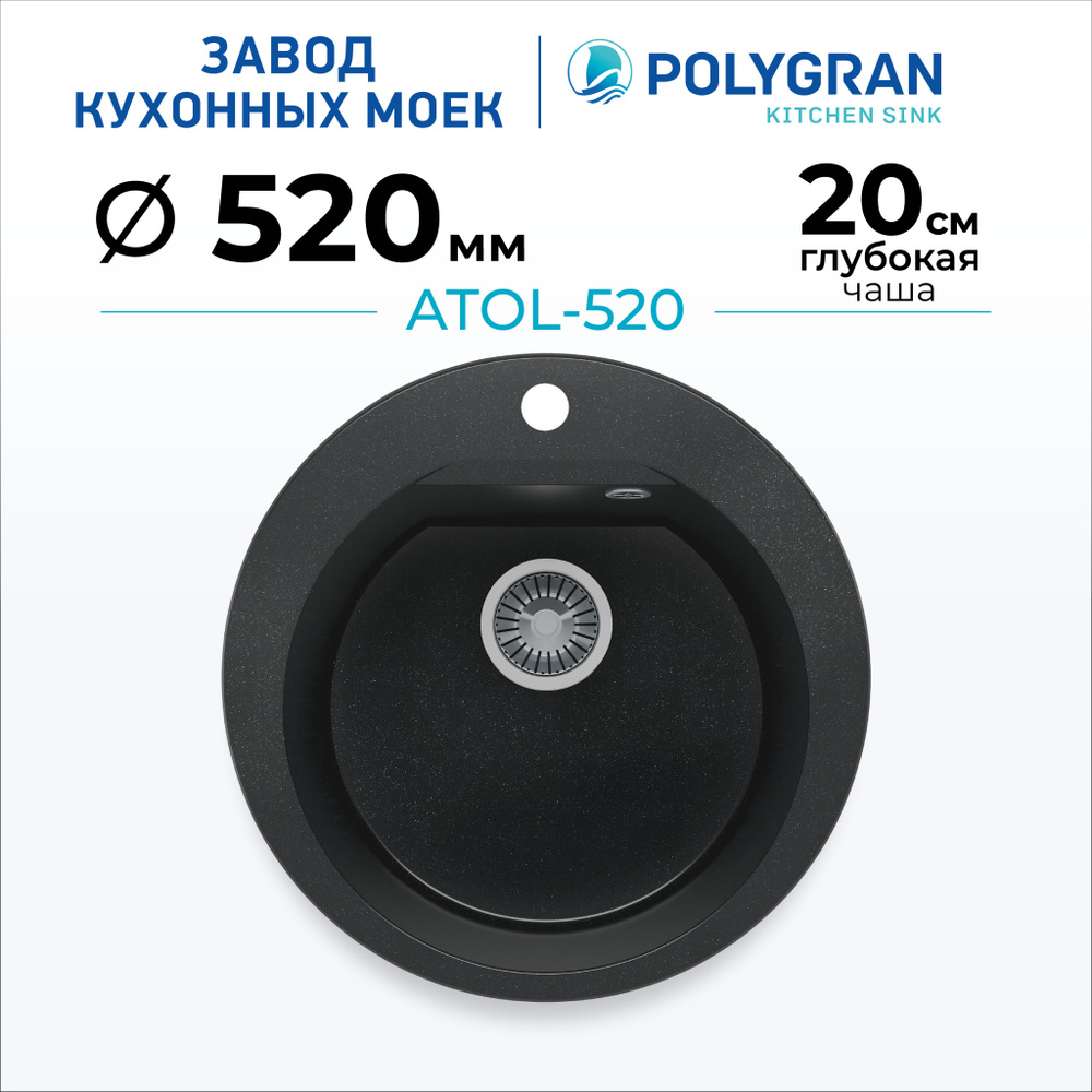 Мойка для кухни POLYGRAN ATOL-520 (№316 Космос) #1