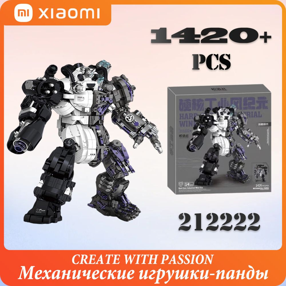 Xiaomi, CREATE WITH PASSION, механическая игрушка Cyber Panda #1