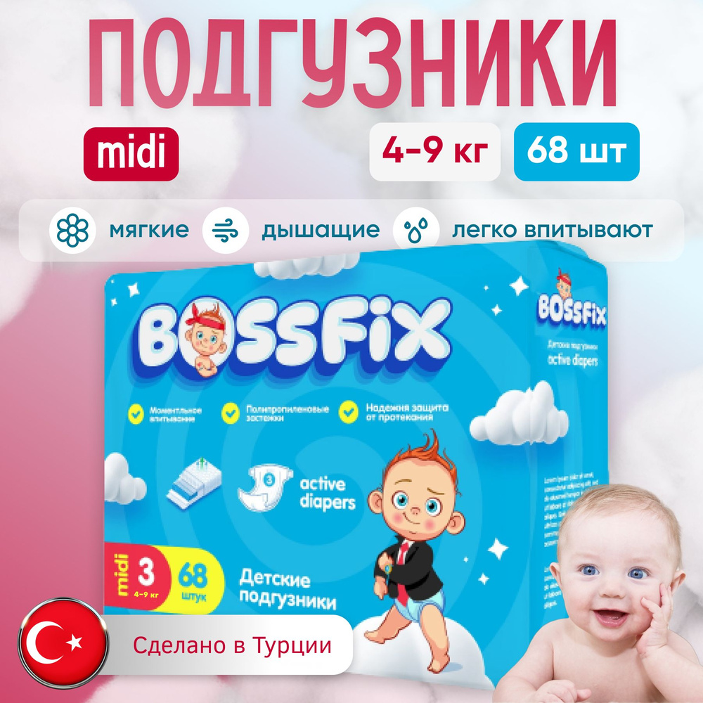 Подгузники трусики 3 размер MIDI, большая упаковка NEWBORN 4-9кг 68шт Турция  #1