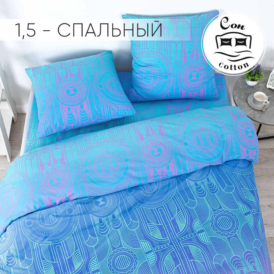 Сон cotton Комплект постельного белья, Поплин, Полуторный, наволочки 70x70  #1