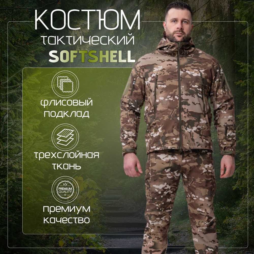 Тактический костюм Softshell #1