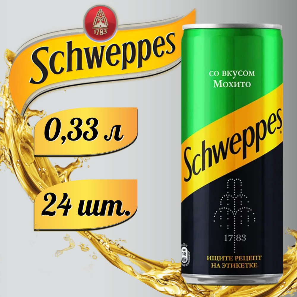 Газированный напиток Schweppes Mojito, 0,33 л х 24 шт #1