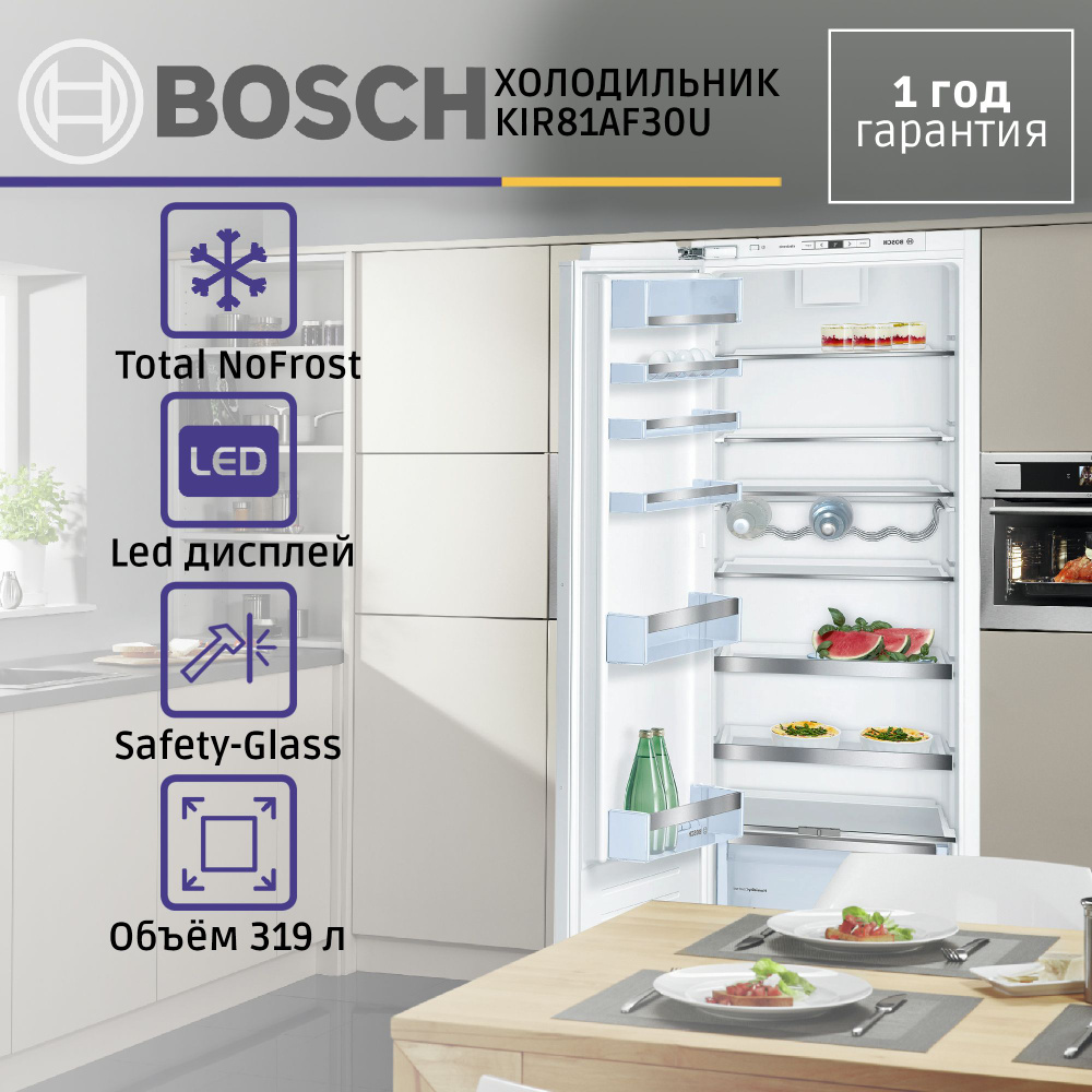 Встраиваемый холодильник BOSCH KIR81AF30U, однокамерный, А+, 319 л, белый  #1