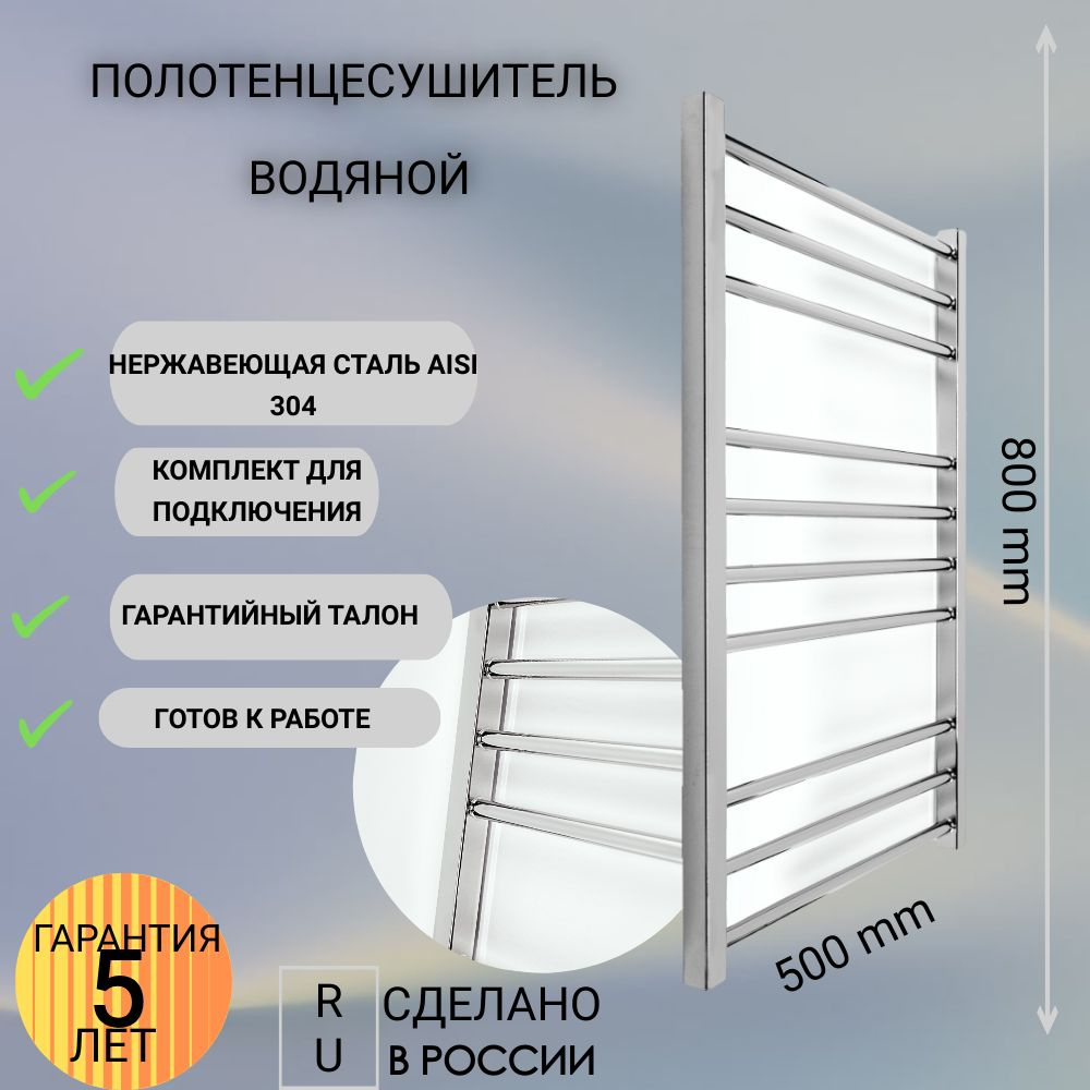 АКВАДРАЙВ Полотенцесушитель Водяной 500мм 800мм форма Лесенка  #1