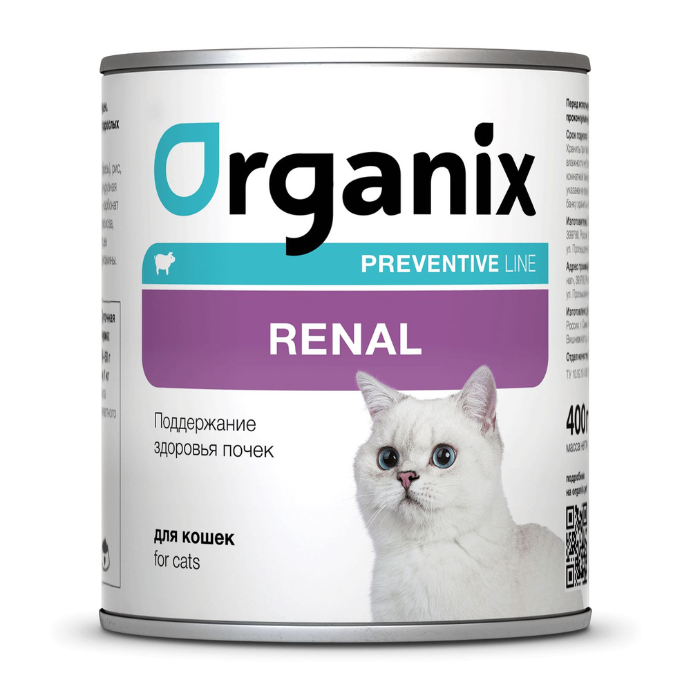 Organix (Органикс) Renal Консервы для кошек. Поддержание здоровья почек у взрослых кошек, 2 шт по 400г #1