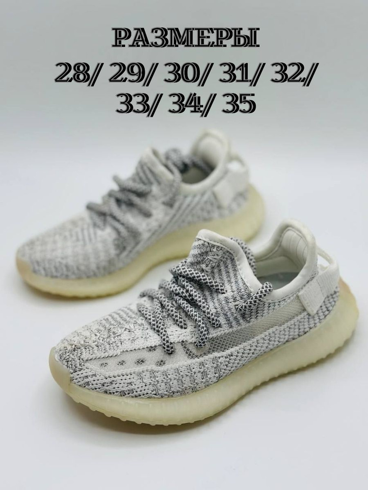 Кроссовки Yeezy boost 350 #1