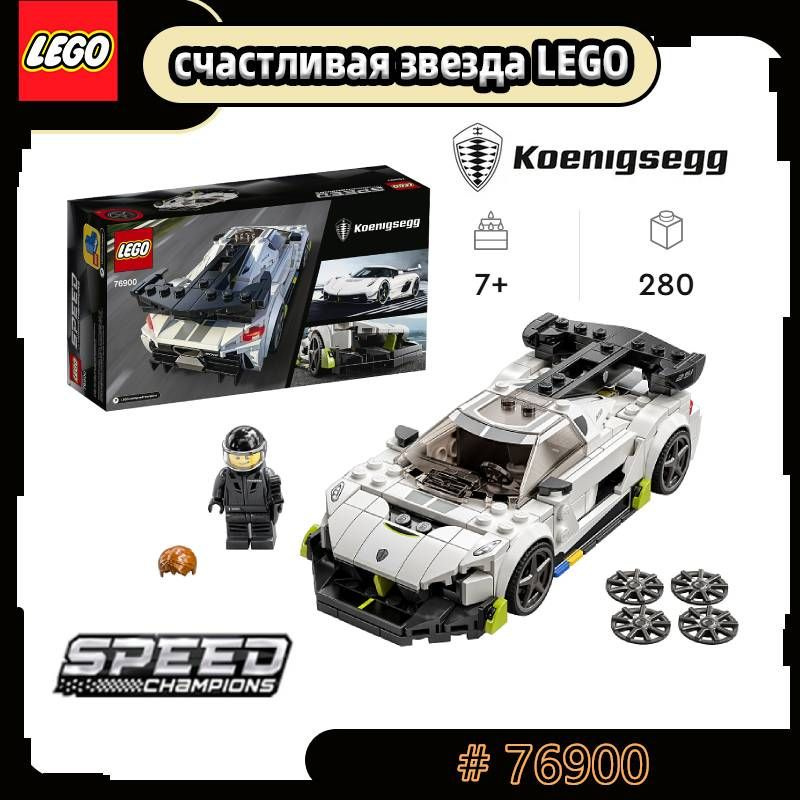 Конструктор LEGO Speed Champions 76900 Koenigsegg Jesko 7+ #1