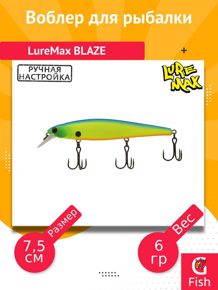 Воблер для рыбалки LureMax BLAZE 75SP MR-015 6 г., нейтральный #1