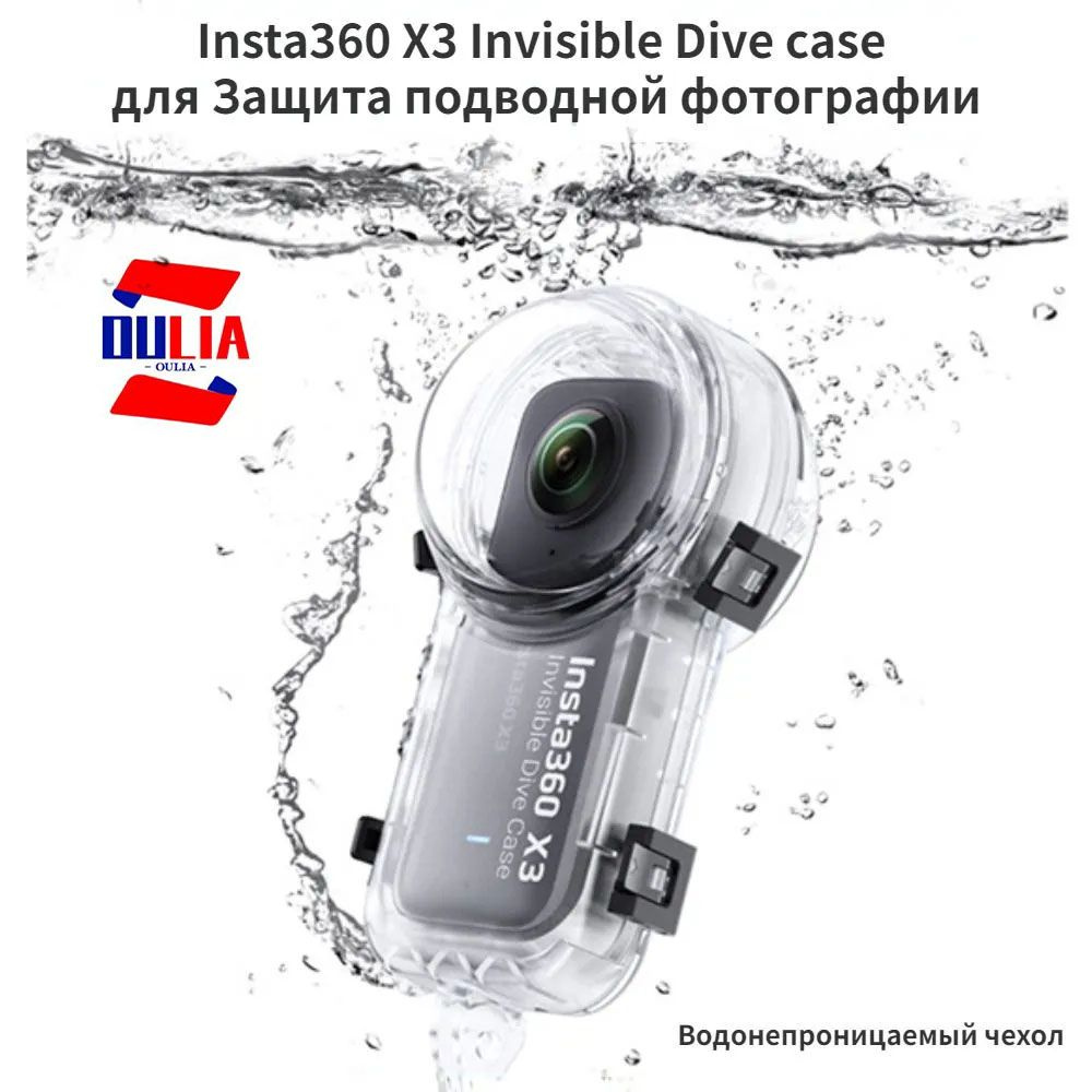 Аквабокс - Insta360 X3 Invisible Dive Case - невидимый подводный защитный бокс для Insta360 X3  #1