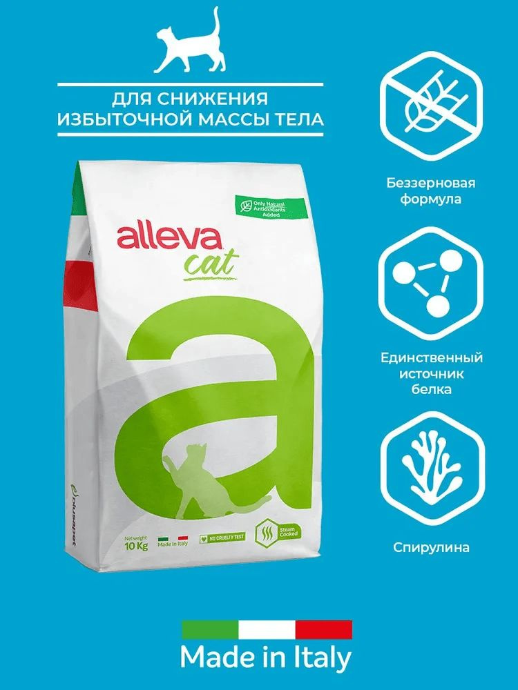 Сухой корм Alleva Care Cat Adult Obesity Glycemic Control / Аллева Кэр Обесити контроль потребления глюкозы, #1