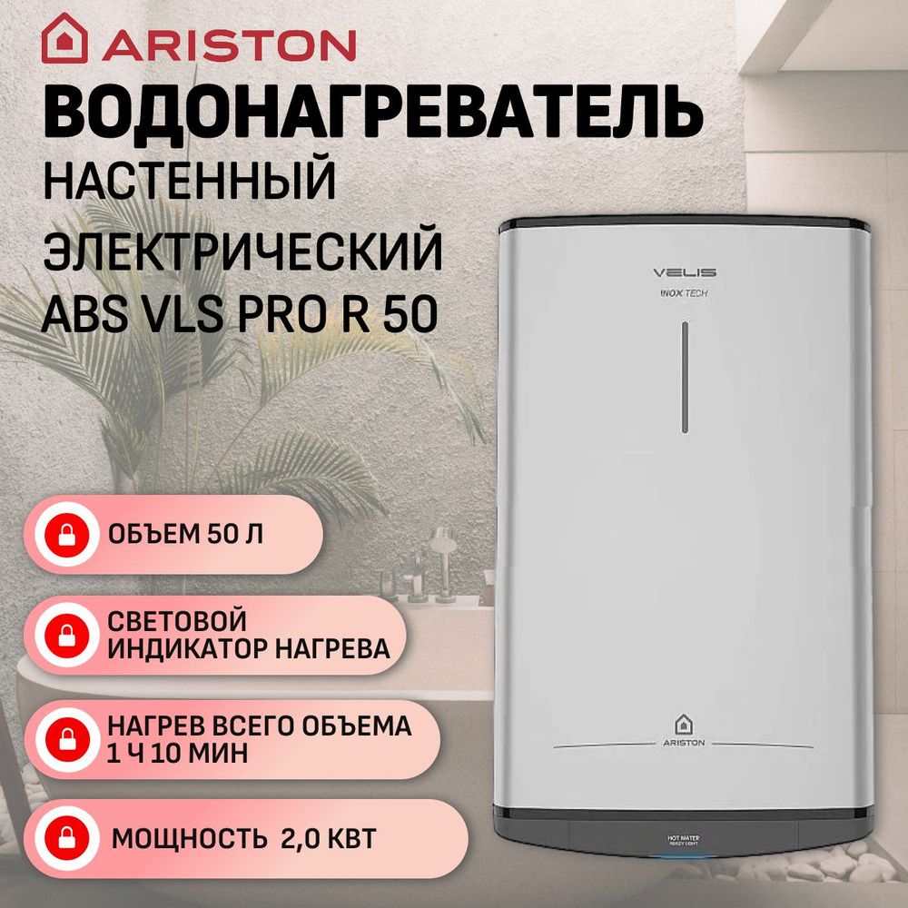 Водонагреватель электрический Ariston ABS VLS PRO R 50 (2 кВт, плоский, мех. термостат)  #1